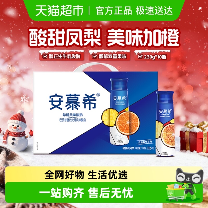 伊利安慕希高端橙+凤梨希腊酸奶整箱美味礼盒装 42元