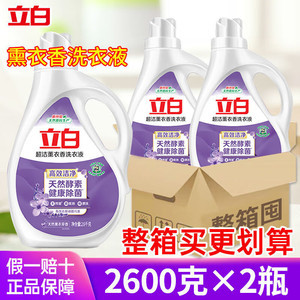 立白 超洁熏衣草香洗衣液 共10.4斤】2.6kg*2瓶