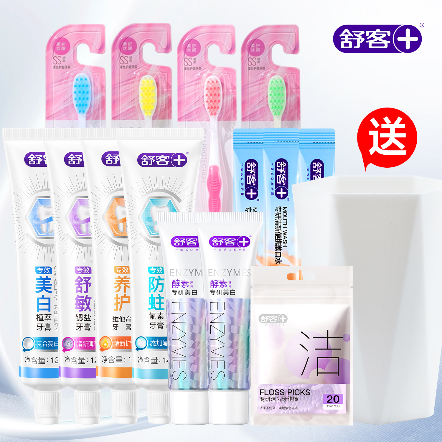 【任选6件】舒客美白牙膏牙刷去黄美白清新口气 29.9元