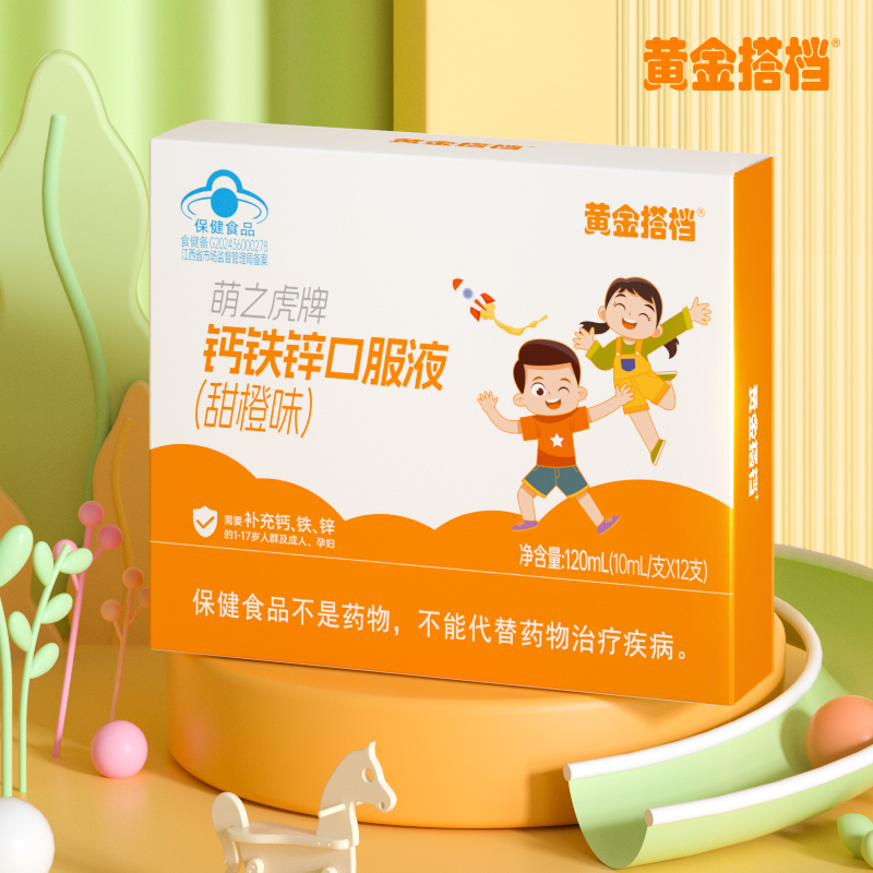 黄金搭档甜橙钙铁锌口服液儿童青少年液体钙学生补钙葡萄糖酸钙YZ 12.8元