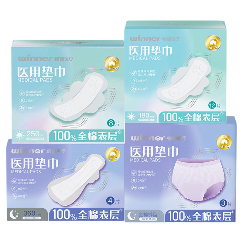 稳健医疗医用护理垫非卫生巾姨妈巾械字号纯棉孕妇妇科医用垫巾 43.5元