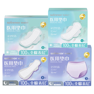 稳健医疗医用护理垫非卫生巾姨妈巾械字号纯棉孕妇妇科医用垫巾