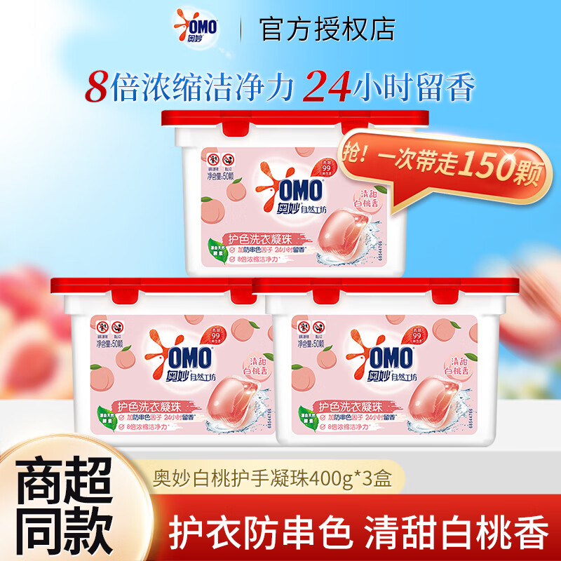 奥妙 强效洁净洗衣凝珠 50颗*3盒 57.9元