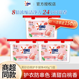 奥妙 强效洁净洗衣凝珠 50颗*3盒
