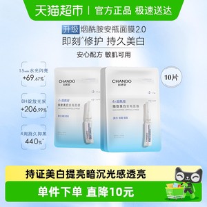 【下拉享优惠】自然堂烟酰胺细致美白面膜10片提亮肤质改善泛红