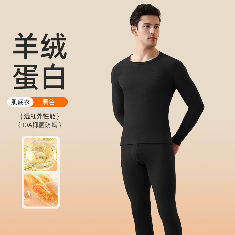 【拍1套59.9元；拍2套109.8元】猫人 秋冬舒柔彩炫无痕保暖内衣套装 男女款可选 59.9元