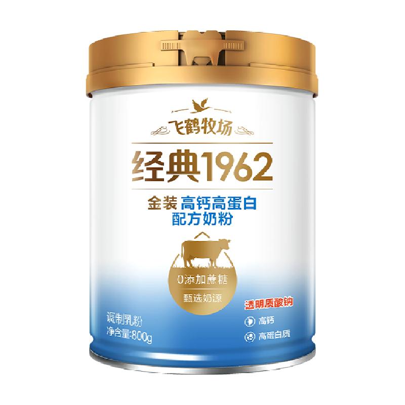 飞鹤金装1962中老年高钙高蛋白配方成人奶粉营养奶粉男士女士 49元