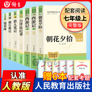骆驼祥子和钢铁是怎样炼成的原著正版七年级上册人民教育出版社鲁迅名著教材课外阅读书目初一语文阅读书籍人教全套朝花夕拾西游记
