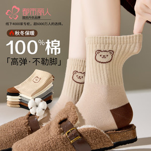 【29.9包邮】都市丽人 女士100%棉熊熊中筒袜 均码5双装