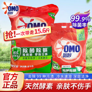 奥妙 除菌除螨天然酵素洗衣粉 5kg*1袋 +2.8kg袋装