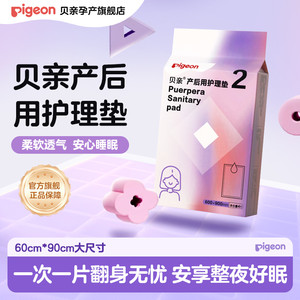 贝亲孕产妇产褥垫产后专用护理垫一次性大号床单月经垫4片60*90cm