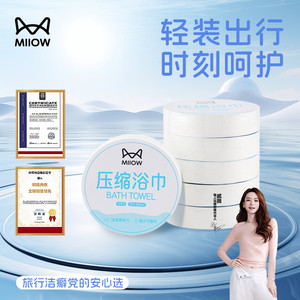 猫人10粒装差旅酒店加大容量压缩浴巾一次性毛巾单独包装出差便携