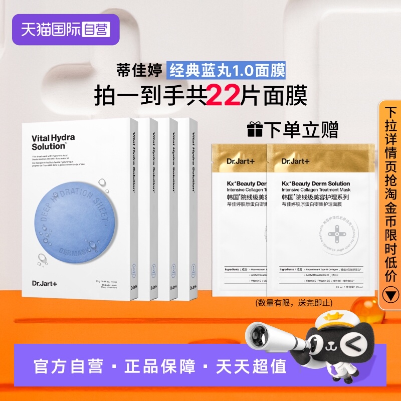 【自营】【官方直供】蒂佳婷蓝丸面膜补水保湿玻尿酸深锁水4盒装 121.6元