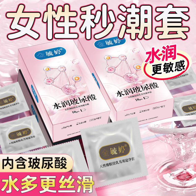 金毓婷玻尿酸避孕套超薄正品安全套情趣保险套男裸入中号52MM 18.9元