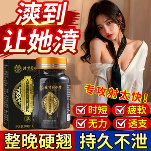 【爽到她哭】同仁堂人参鹿鞭玛咖黄精牡蛎片