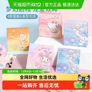 MINISO名创优品蒸汽眼罩发热眼贴缓解疲劳三丽鸥遮光热敷学生眼罩