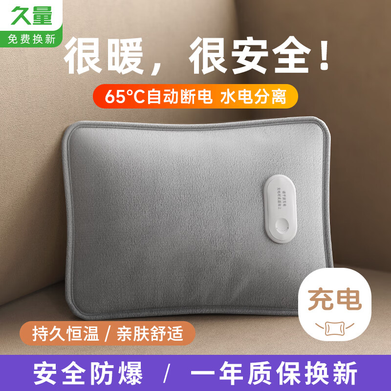 【旗舰店】久量（DP） 自断电防爆电热水袋 一体式灰色 29.9元