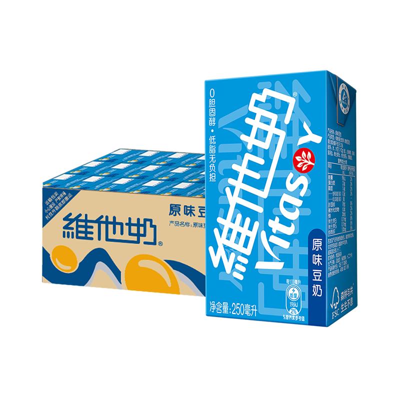 vitasoy维他奶原味豆奶早餐营养植物蛋白饮料整箱250mL*24盒官方 71.9元