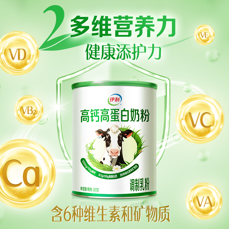 伊利奶粉旗舰店高钙高蛋白营养奶粉300g/罐营养奶粉官方正品 89元