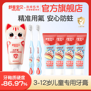 【郭晶晶推荐】舒客宝贝小护盾儿童牙膏防蛀分龄2-12岁专用蜜桃味