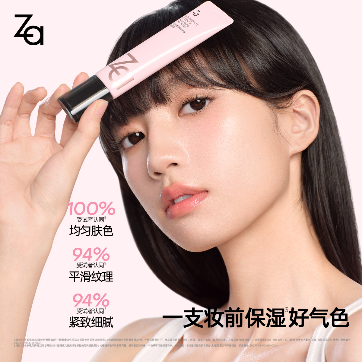 Za姬芮光感透润精华养肤隔离霜【新品】均匀肤色不卡粉 通透持妆 60.1元