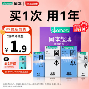 旗舰店】冈本 001超薄避孕套 囤货40只【纯薄+超润滑