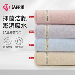 洁丽雅7A抑菌成人毛巾菠萝绒面亲肤柔软不易掉毛洗脸洗澡干发面巾