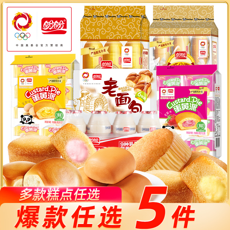 盼盼面包糕点组合老面包小面包蛋黄派瑞士卷手撕面包早餐休闲零食 19.9元