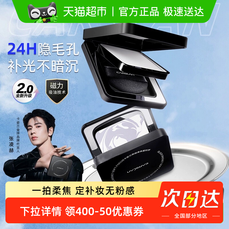 [升级版2.0]卡姿兰黑磁粉饼散粉定妆蜜粉饼控油持久不脱妆干油皮 77元