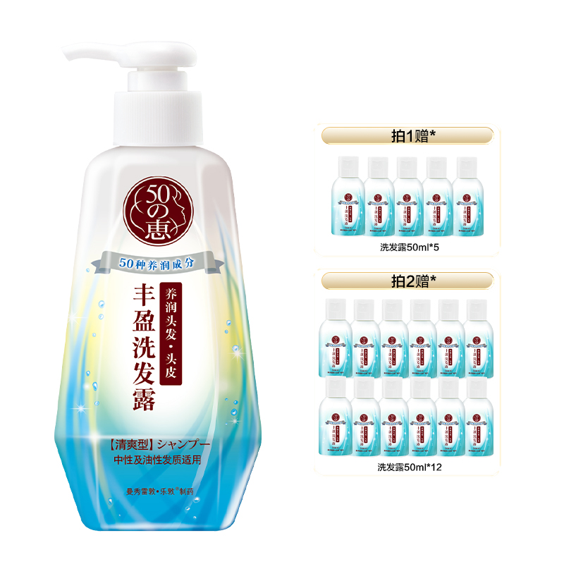【曼秀雷敦】50惠养润丰盈洗发露减少掉发蓬松清爽 49.9元