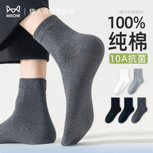 猫人纯棉袜子男秋冬10A抑菌防臭脚气运动吸汗透气男士商务中筒袜