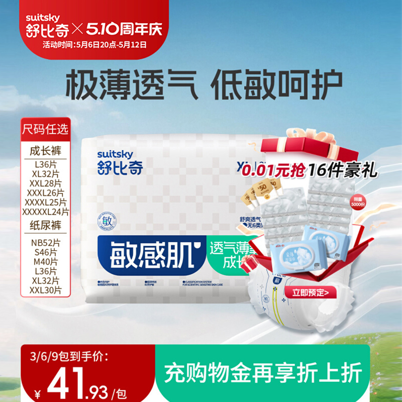 舒比奇尿不湿拉拉裤男女宝专用透气薄敏感肌纸尿裤婴儿官方旗舰店 119.7元