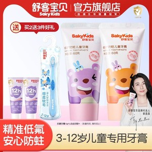 舒客宝贝儿童牙膏修护低氟防蛀2-6-12岁宝宝婴幼儿换牙期青少年