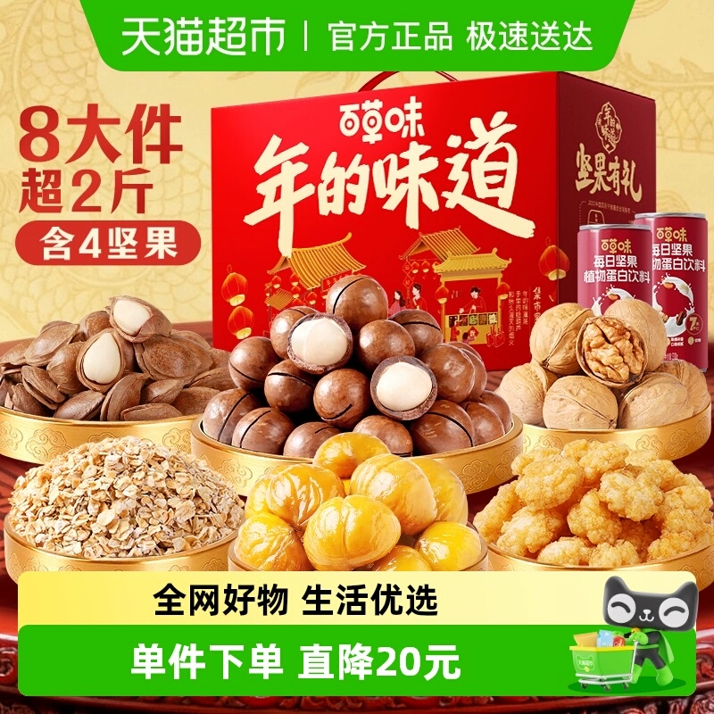 百草味坚果礼盒健康零食小吃混合干果仁大礼包送礼 29.9元