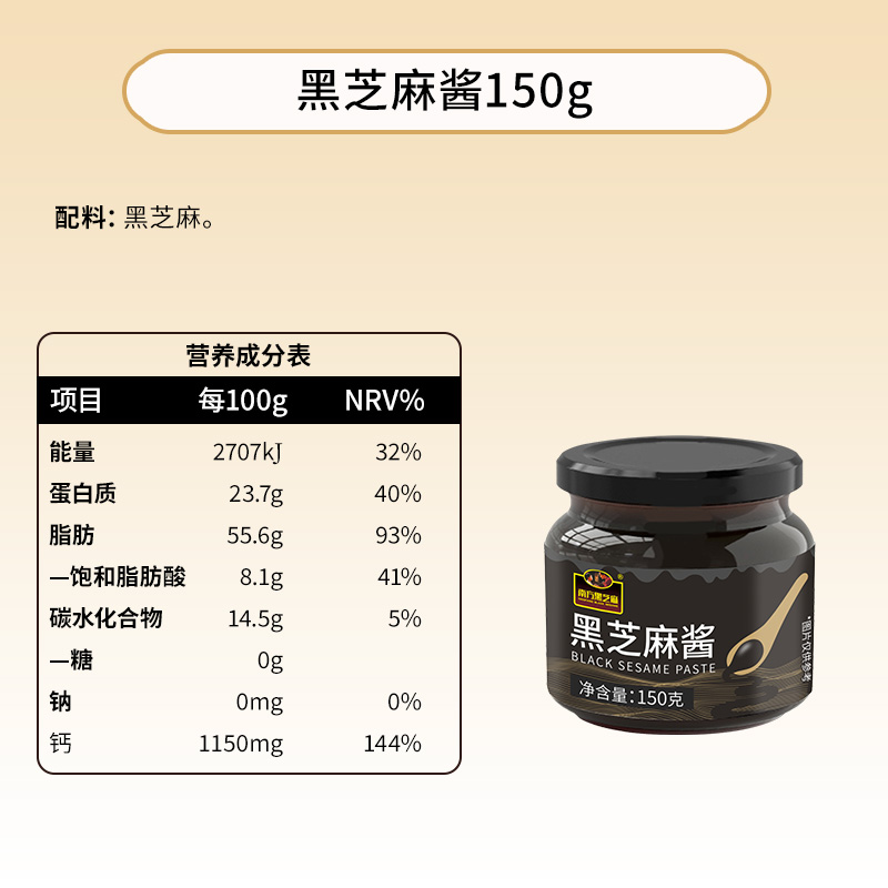 【配料只有黑芝麻】南方纯黑芝麻酱醇香高钙高蛋白质吐司面包调味 26.8元