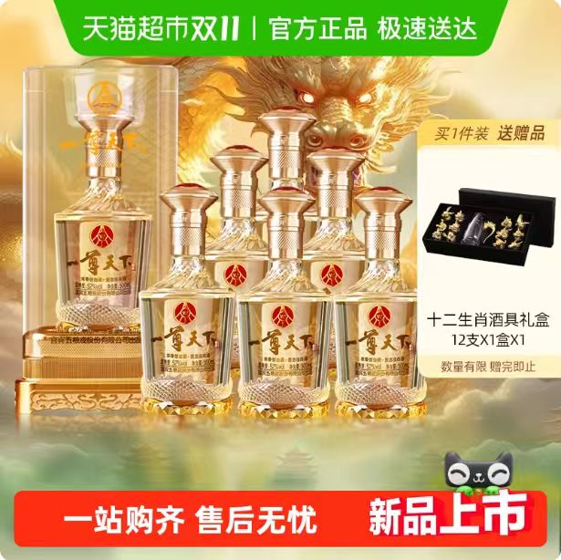 五粮液股份出品 一尊天下盛世佳品 52度浓香型白酒 整箱含礼袋 449元