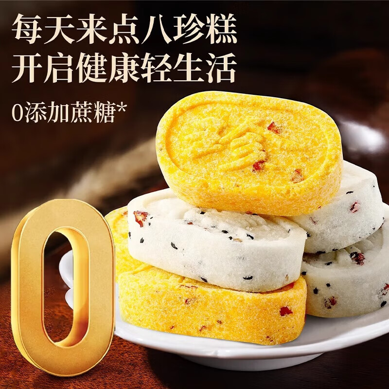 同仁堂 2袋2口味 0蔗糖八珍糕 16.9元