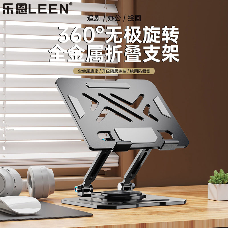 乐恩LEEN碳素钢平板支架ipad桌面手机支架360°多功能旋转折叠款懒人支撑架子吃鸡网课绘画金属曜石黑 19.9元