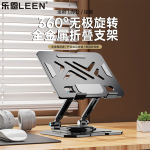 乐恩LEEN碳素钢平板支架ipad桌面手机支架360°多功能旋转折叠款懒人支撑架子吃鸡网课绘画金属曜石黑