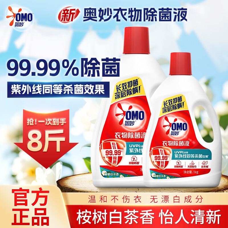 奥妙 衣物除菌液 桉树白茶 3kg/瓶 +1kg瓶装 62.9元