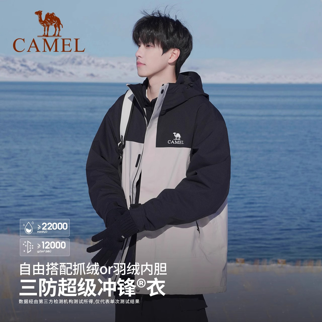 骆驼北风冲锋衣男三合一羽绒服外套冬季户外防风防水旅游登山服女 399元
