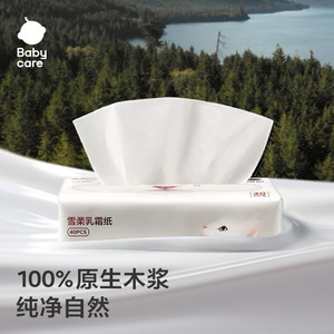 【鹭卓卓沅同款】babycare雪柔乳霜纸巾云柔巾积雪草抽纸柔纸巾
