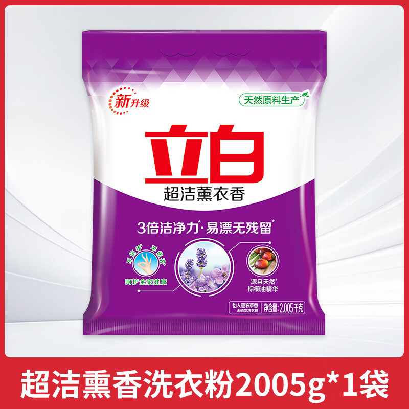 立白 超洁薰衣香洗衣粉 2.005kg*1袋 36.9元
