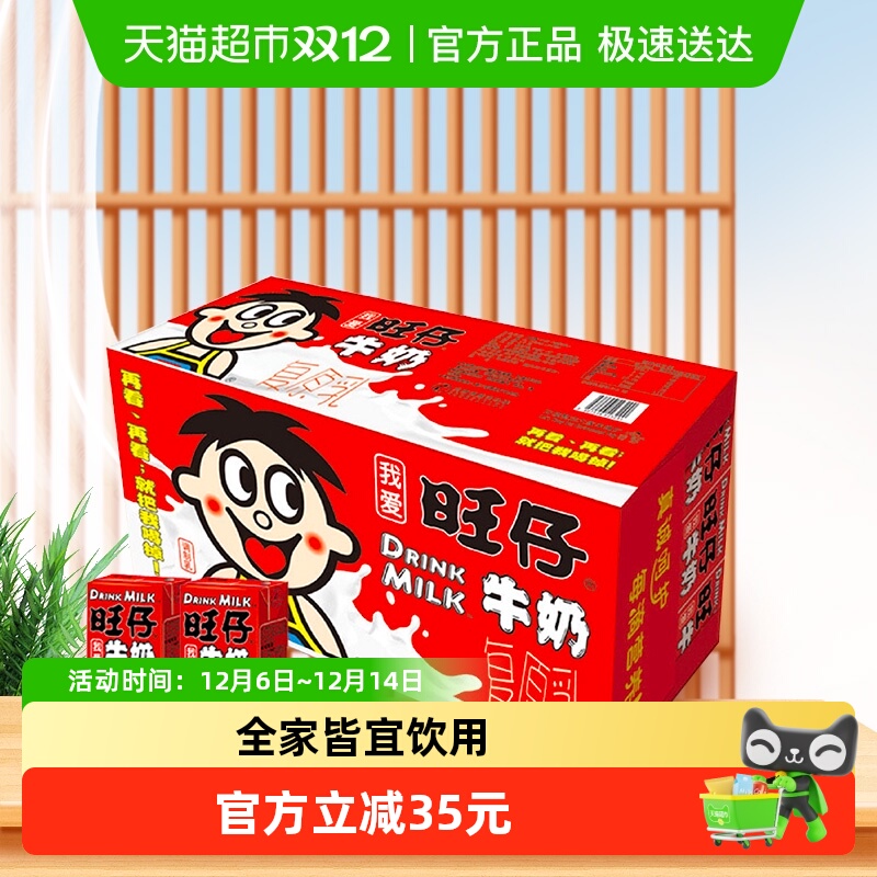 旺旺旺仔牛奶整箱盒装儿童学生早餐250ml*24盒 46元