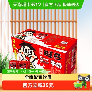 旺旺旺仔牛奶整箱盒装儿童学生早餐250ml*24盒