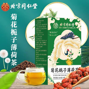 【降火清热 告别油腻】同仁堂 2盒 菊花薄荷茶