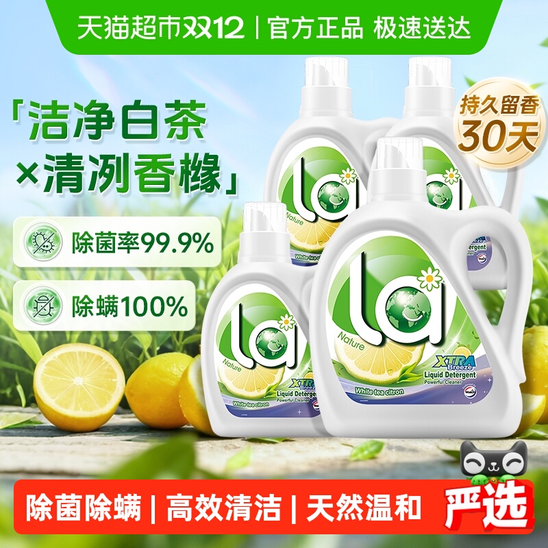 【下拉详情享优惠】威露士la自然除菌洗衣液套装白茶晨露（香橼） 64.91元