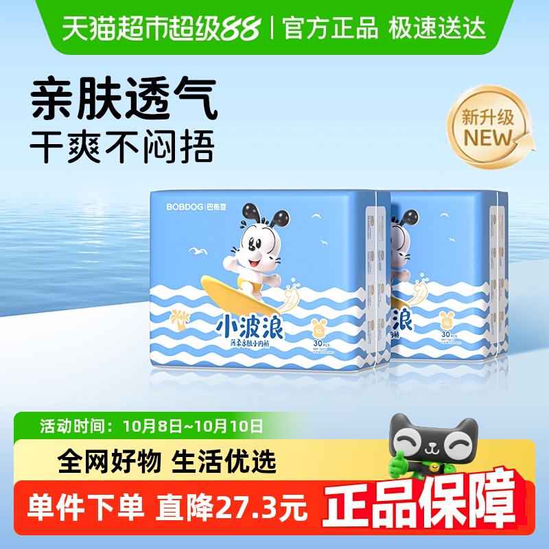 巴布豆小波浪超薄透气拉拉裤男女宝宝夏季纸尿裤婴儿专用尿不湿 80.6元