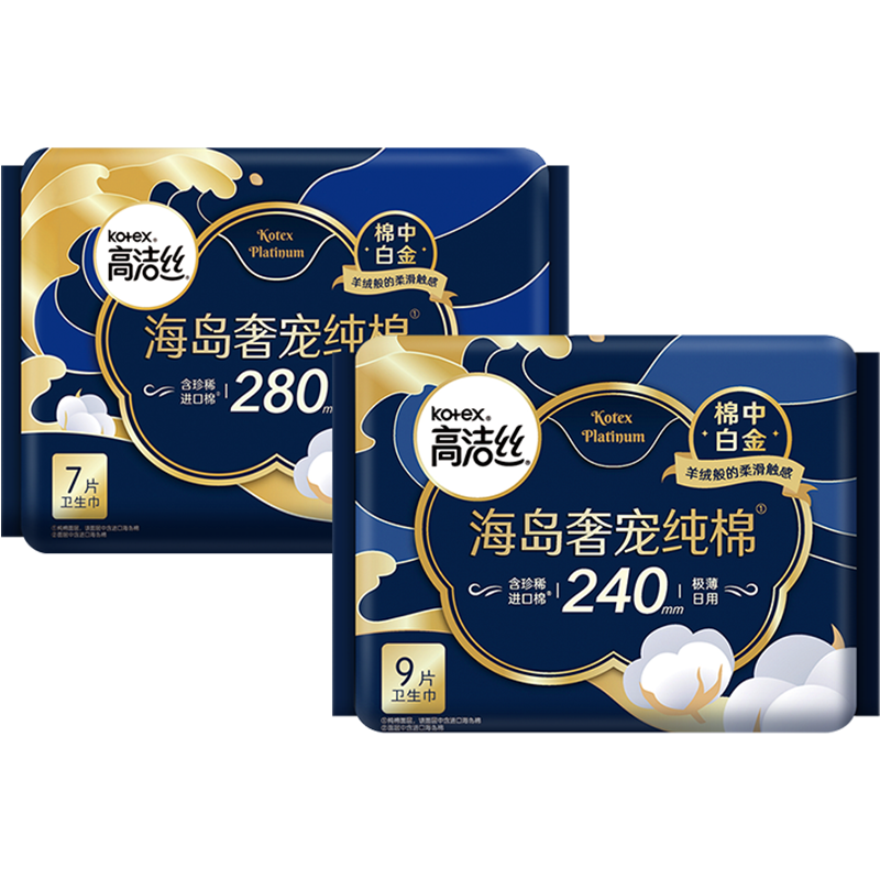 高洁丝海岛奢宠纯棉超薄日夜卫生巾 13.9元
