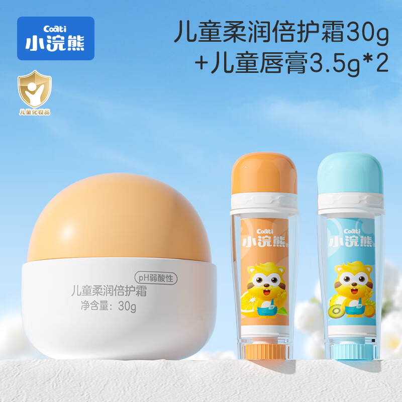 小浣熊 儿童面霜 柔润倍护霜30g+润唇膏3.5g*2支 28.9元